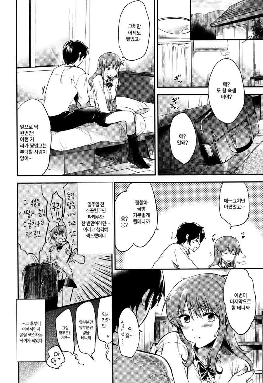 부탁하면 해주는 소꿉친구.manga