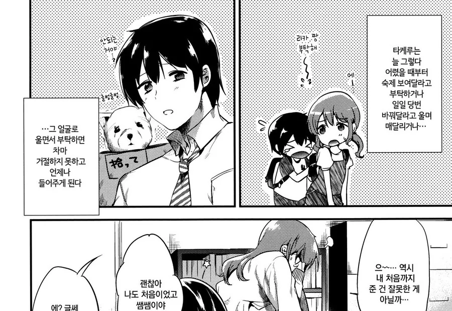 부탁하면 해주는 소꿉친구.manga - 이미지 2