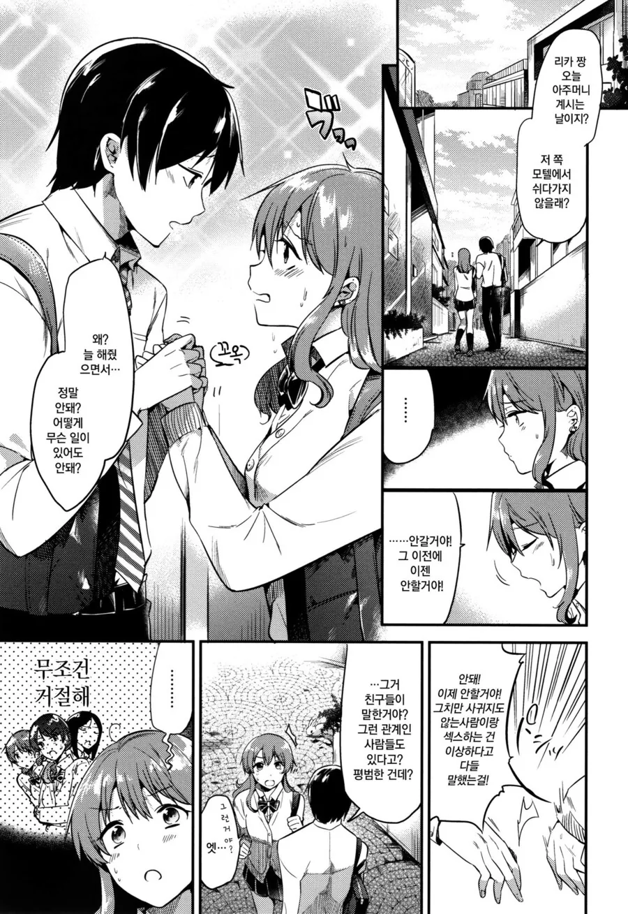 부탁하면 해주는 소꿉친구.manga - 이미지 5
