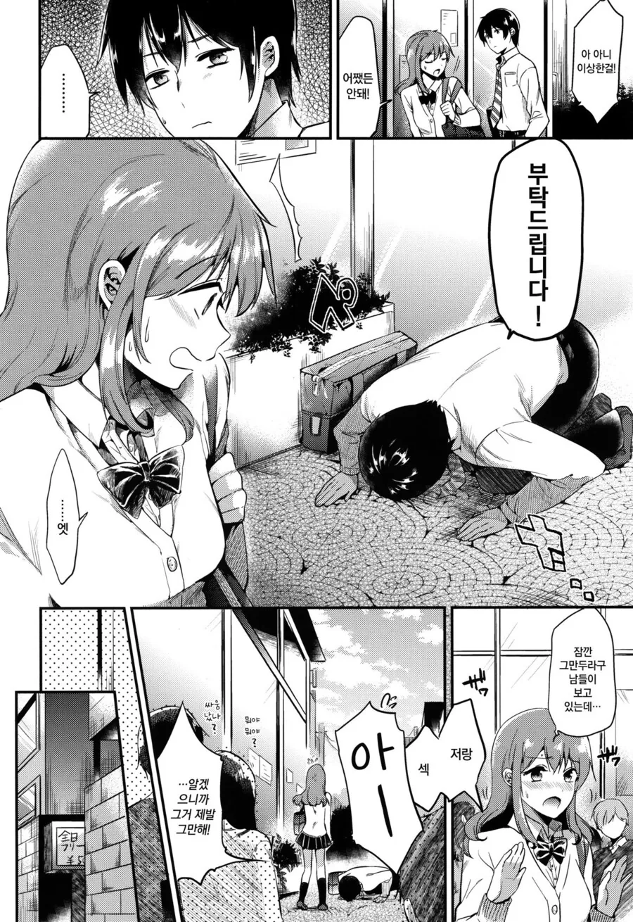 부탁하면 해주는 소꿉친구.manga - 이미지 6