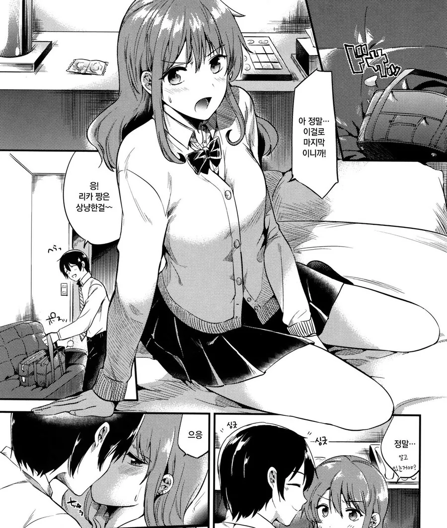 부탁하면 해주는 소꿉친구.manga - 이미지 7