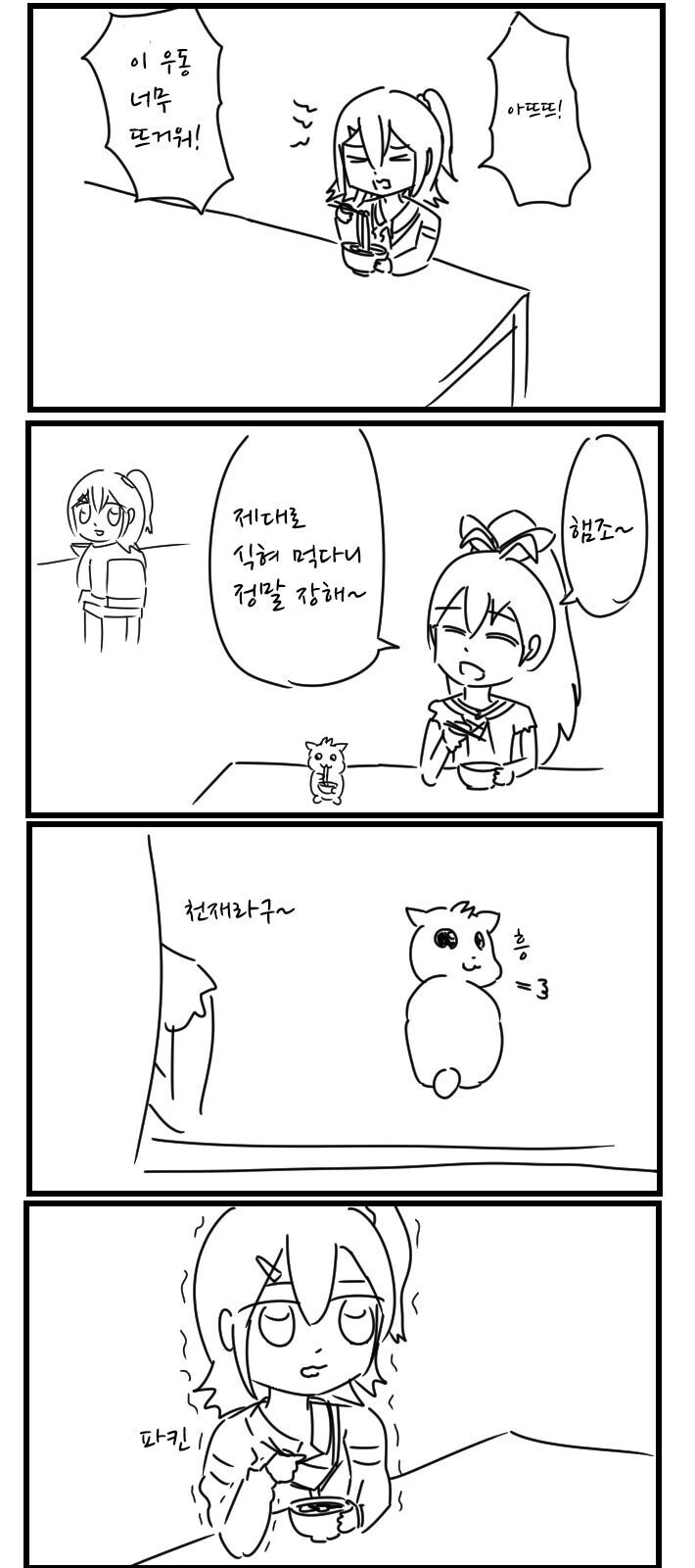 [@] 햄조보다 능지딸리는 미라이.manhwa