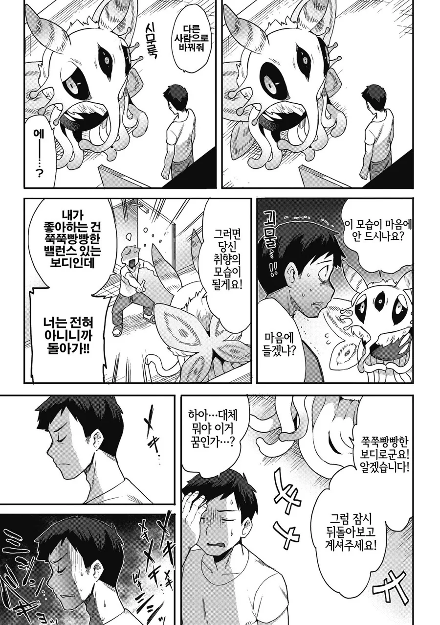 출장업소녀를 부르는.manhwa - 이미지 3
