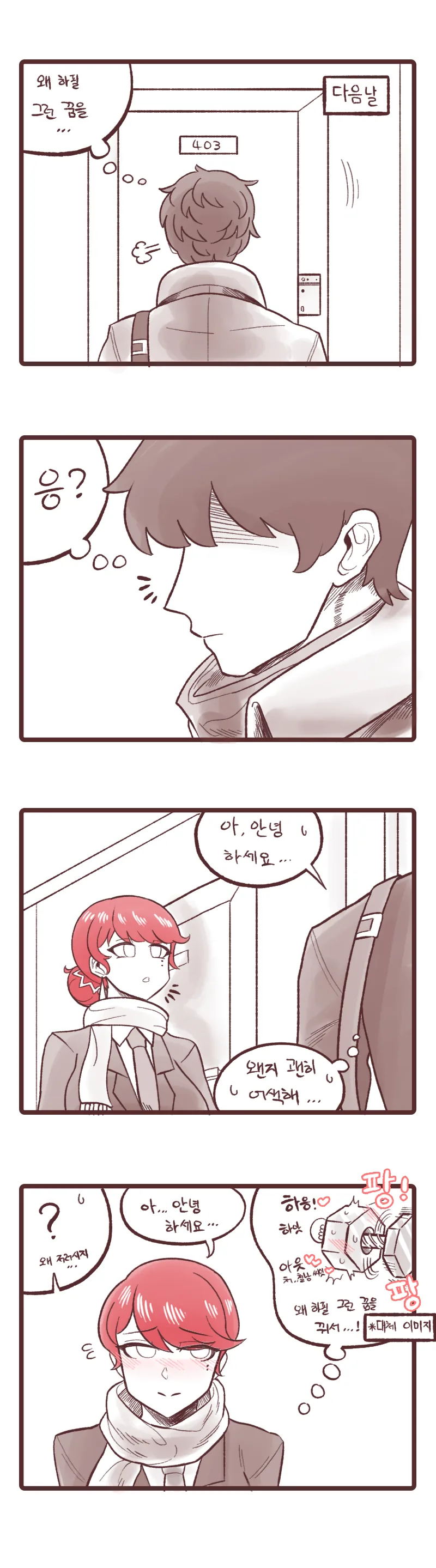 [라오진] 서로 기분좋은 꿈 꾸는 만화 - 이미지 4