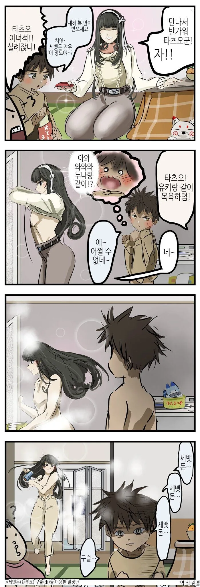 누나랑 목욕하는 만화