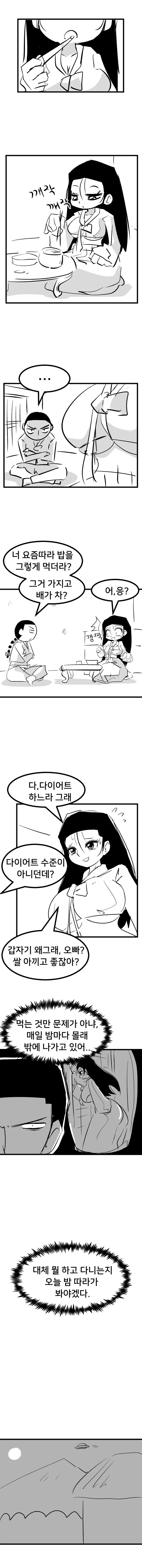 구미호가 여동생으로 둔갑하는 만화.manhwa