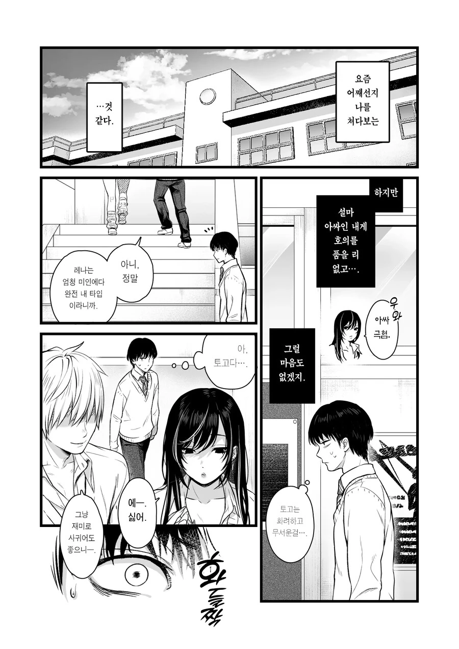 같은 반 쿨 갸루한테 불려 가서.manhwa - 이미지 2