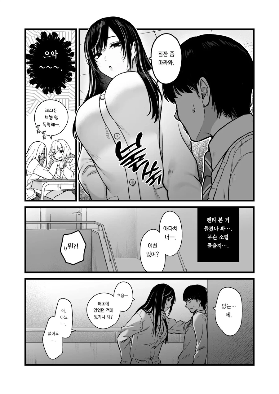 같은 반 쿨 갸루한테 불려 가서.manhwa - 이미지 5
