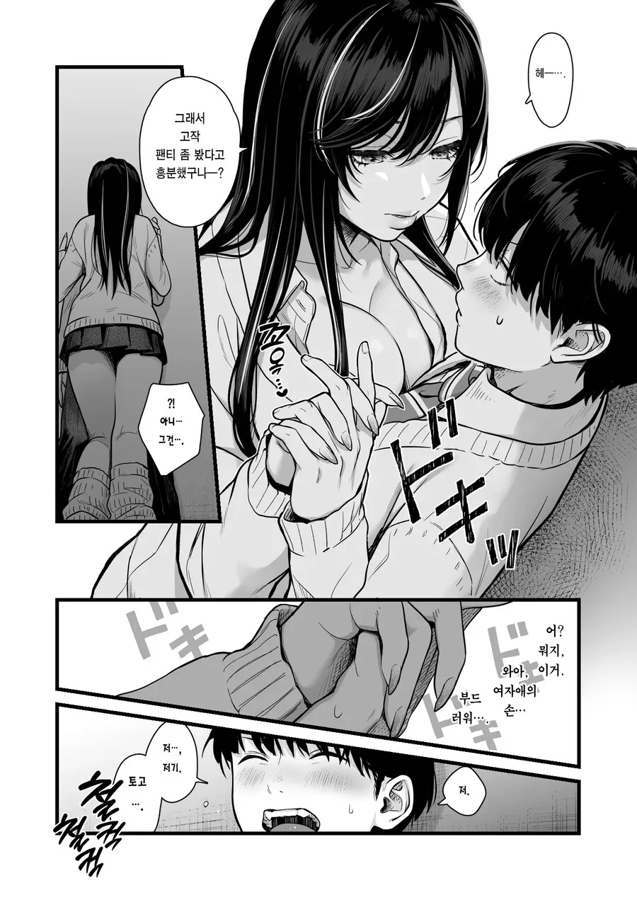 같은 반 쿨 갸루한테 불려 가서.manhwa - 이미지 6