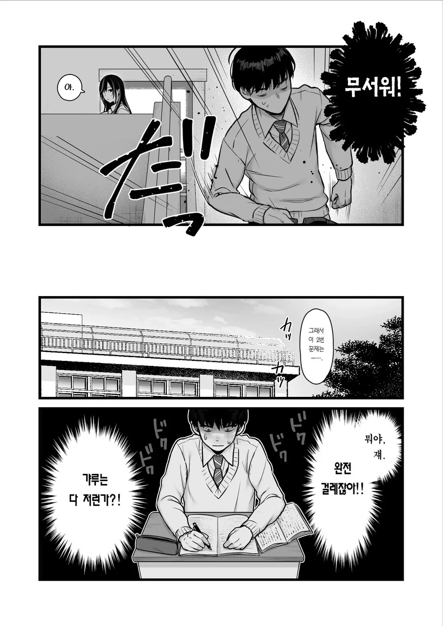 같은 반 쿨 갸루한테 불려 가서.manhwa - 이미지 9