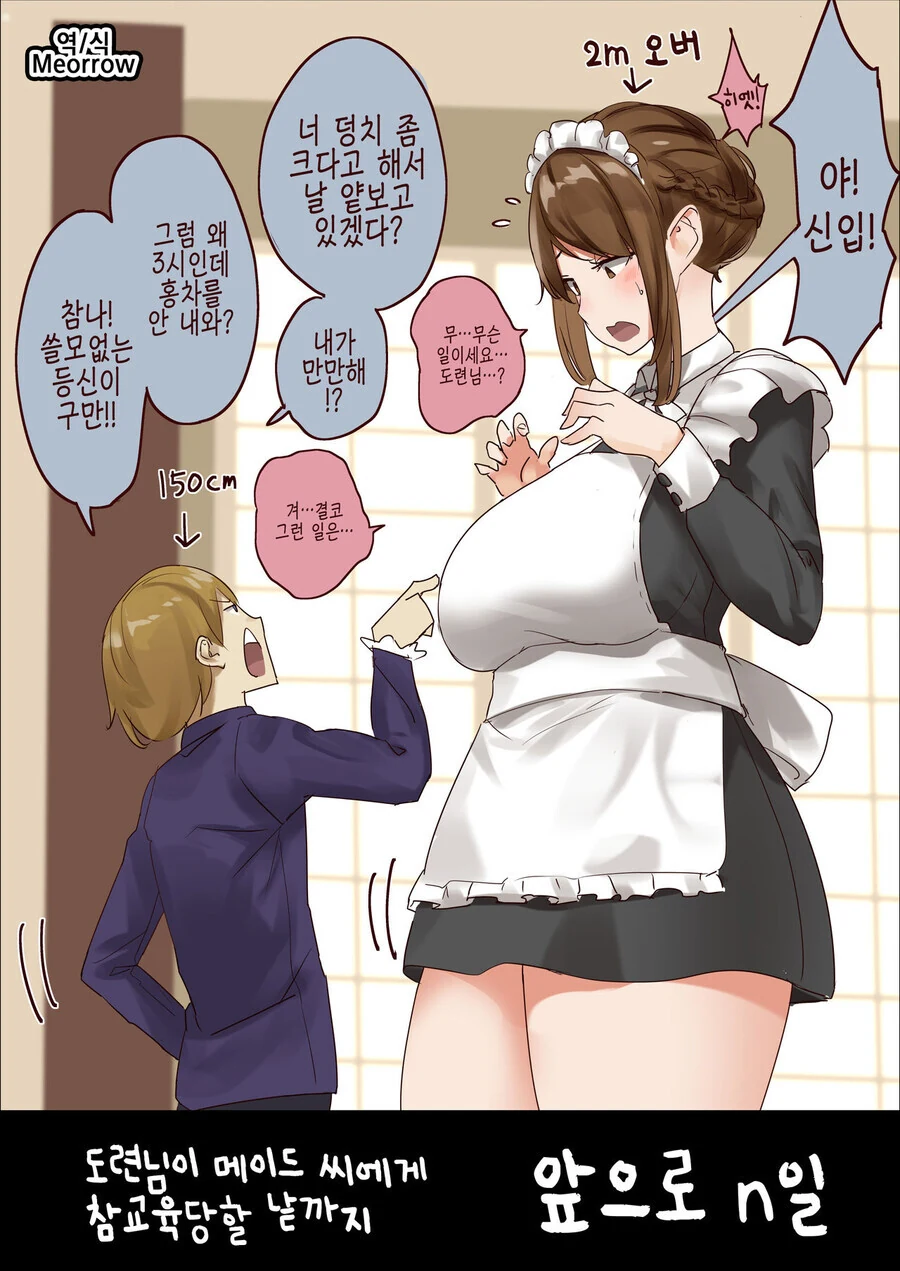 도련님이 메이드한테 파묻히는 만화