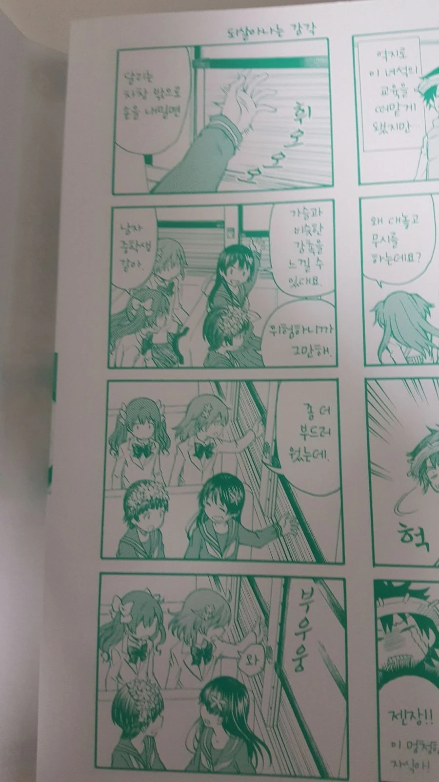 어과초) 미사카가 식봉이 ㅅㄱ 만졌던 후일담 4컷.manga