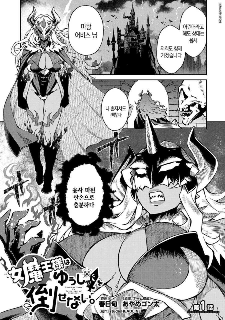 글래머 마왕과 ㅅㅌ 용사.manga
