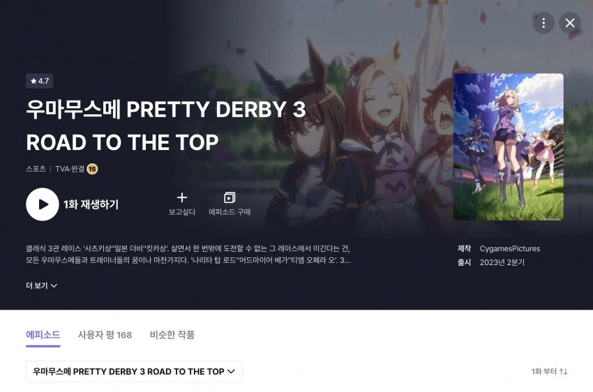 [말딸] 라프텔 피셜) RTTT는 우마무스메 3기이다