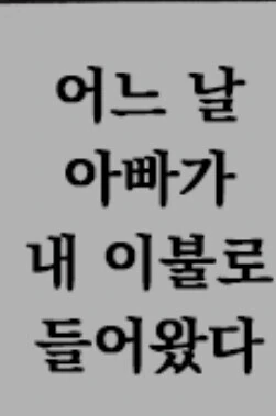 소름소름 ㄱㅊ 만화