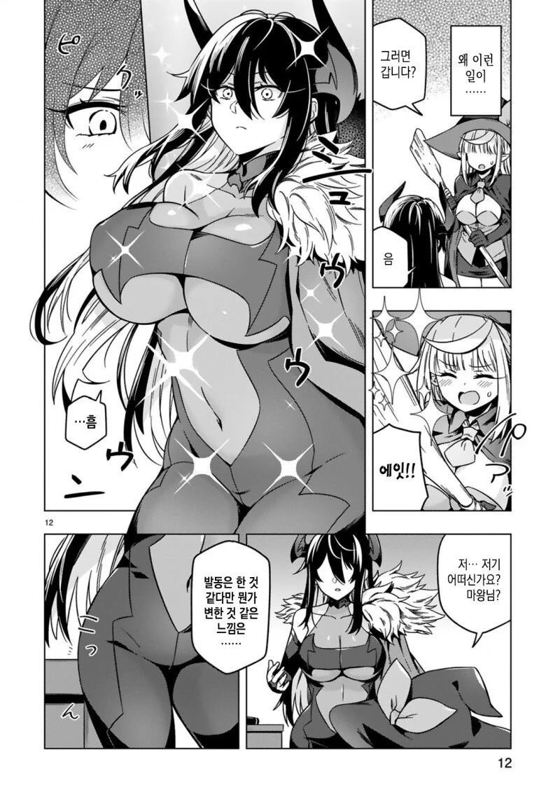 마왕성이 녹아서 없어지는.manga - 이미지 12
