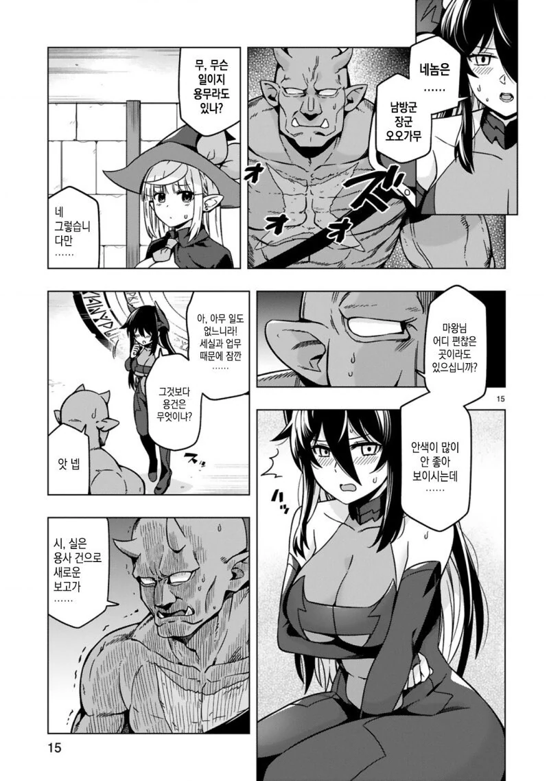 마왕성이 녹아서 없어지는.manga - 이미지 15