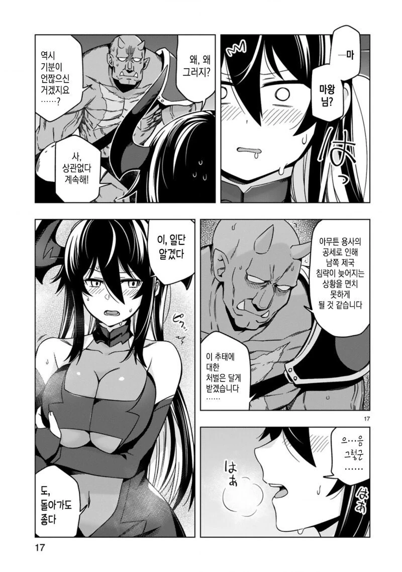 마왕성이 녹아서 없어지는.manga - 이미지 17