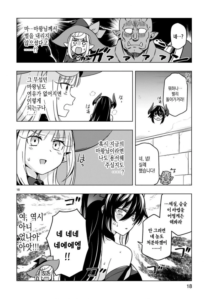 마왕성이 녹아서 없어지는.manga - 이미지 18