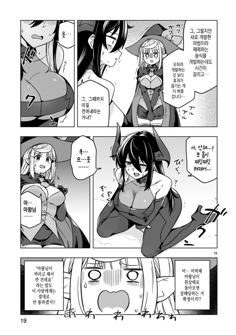 마왕성이 녹아서 없어지는.manga - 이미지 19