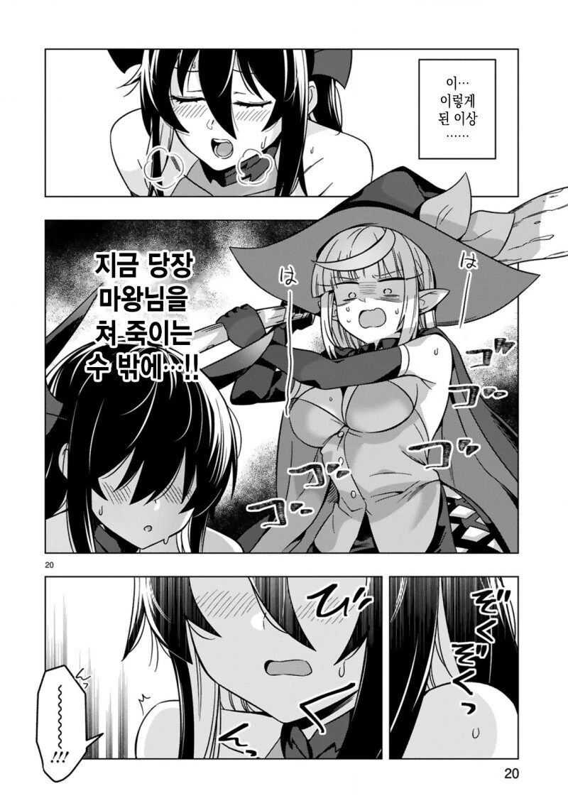 마왕성이 녹아서 없어지는.manga - 이미지 20