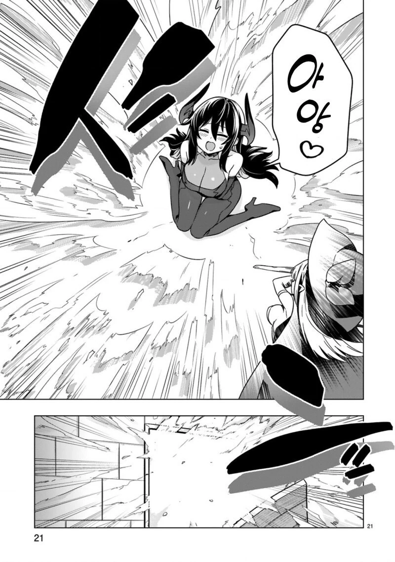 마왕성이 녹아서 없어지는.manga - 이미지 21