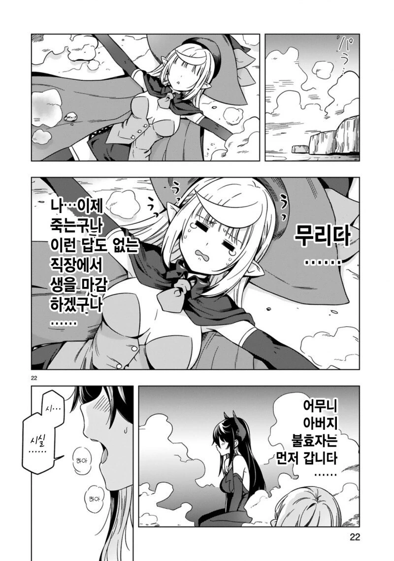 마왕성이 녹아서 없어지는.manga - 이미지 22