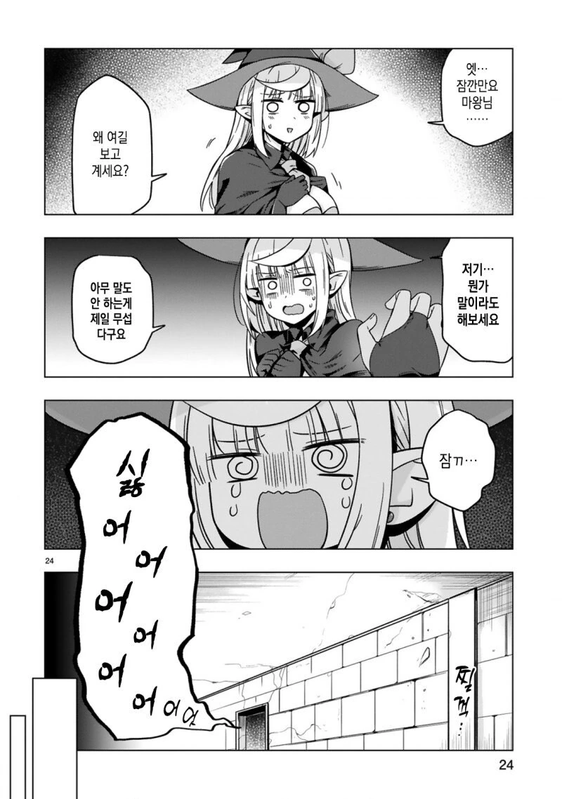 마왕성이 녹아서 없어지는.manga - 이미지 24