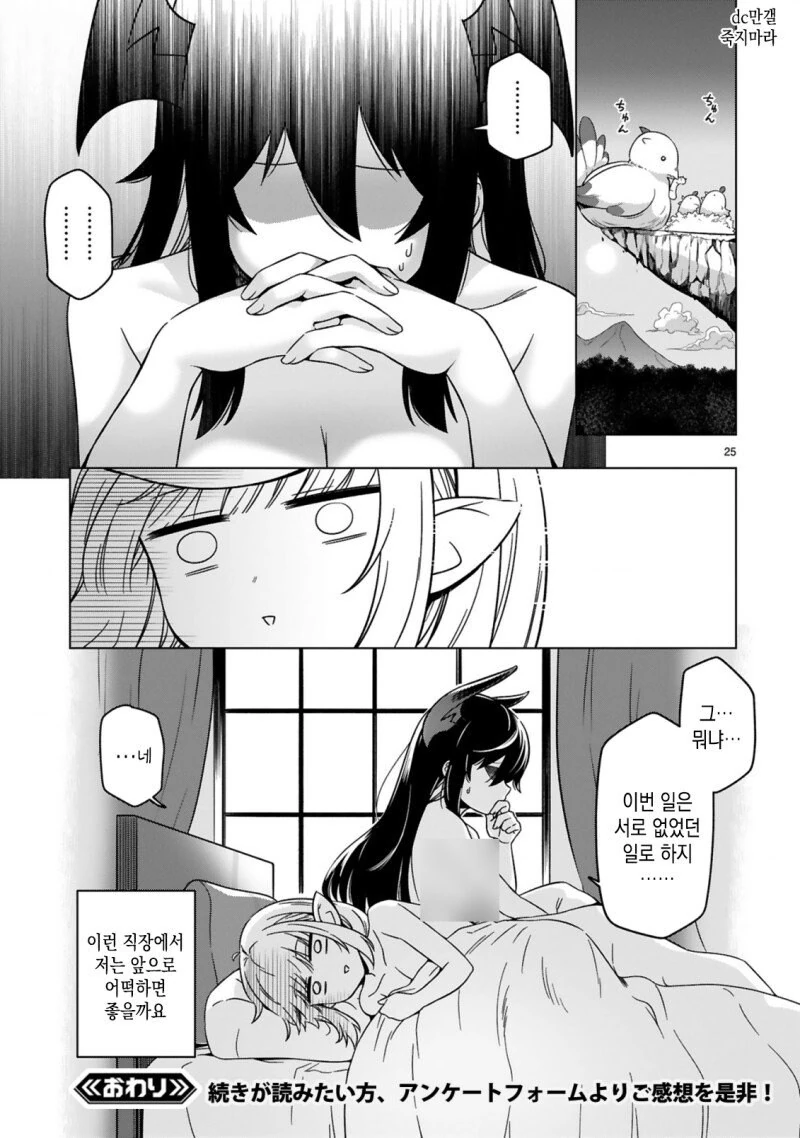 마왕성이 녹아서 없어지는.manga - 이미지 25