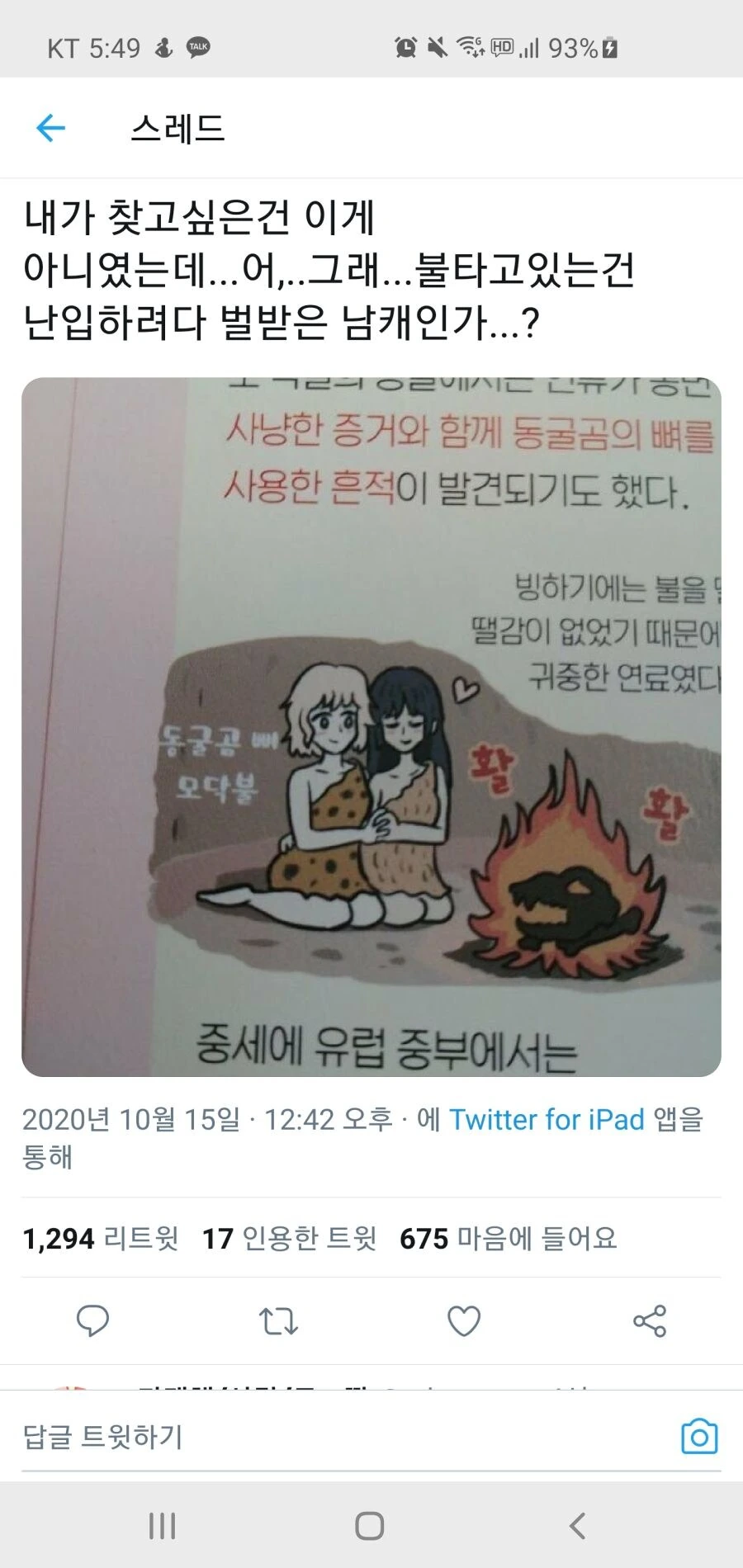 백합에 남자 난입. manhwa