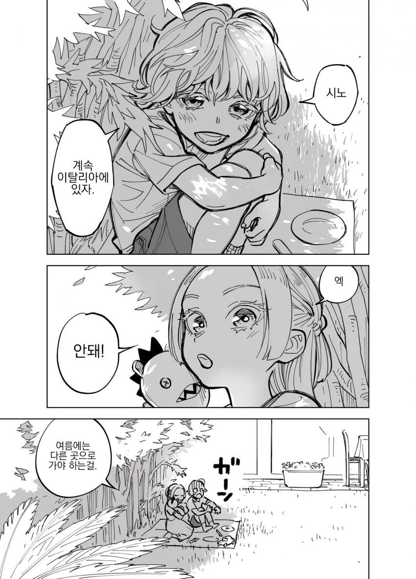 크면 오빠랑 결혼할래! [ 후속 이야기 ].manhwa