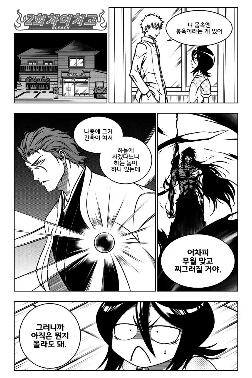 블리치) 2회차 이치고에 진정한 승리자.manga