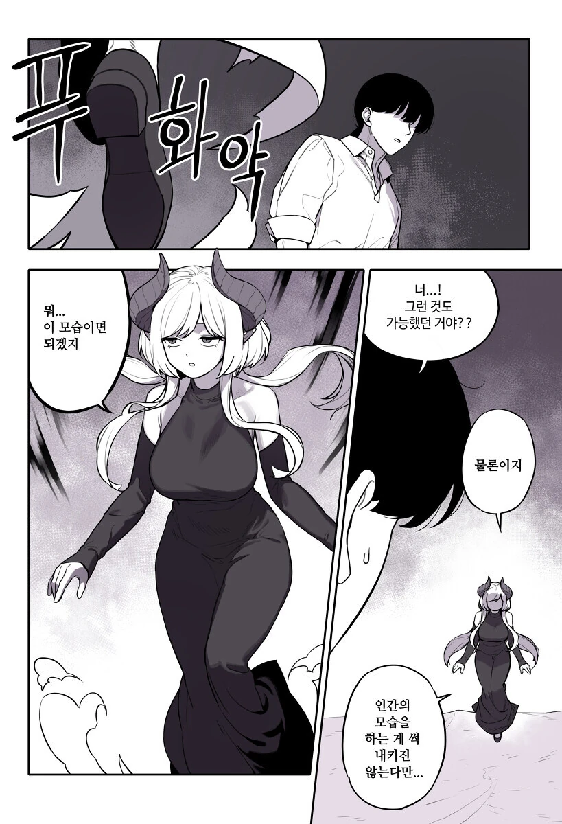 ㅇㅎ)드래곤로드와 인간 초월자가 친해지는 만화.manwha - 이미지 4