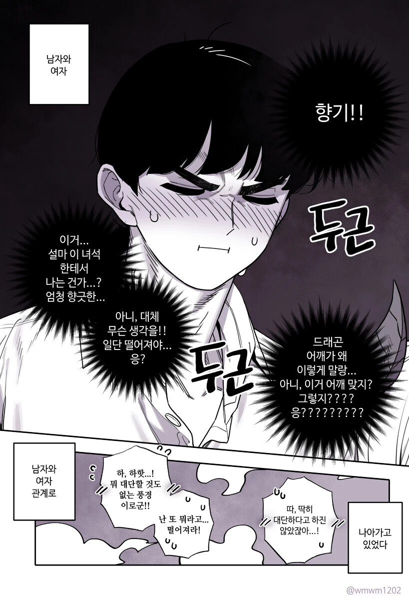 ㅇㅎ)드래곤로드와 인간 초월자가 친해지는 만화.manwha - 이미지 7