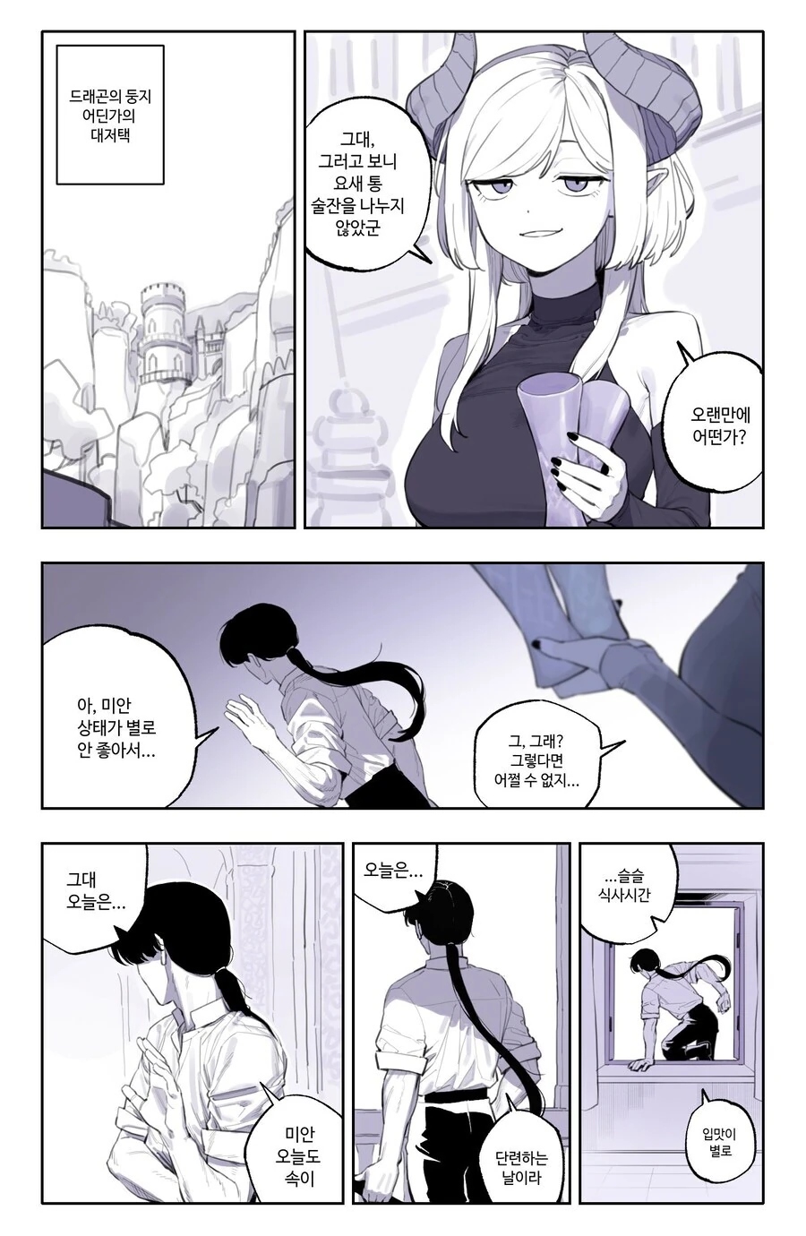 ㅇㅎ)드래곤로드와 인간 초월자가 친해지는 만화.manwha - 이미지 8