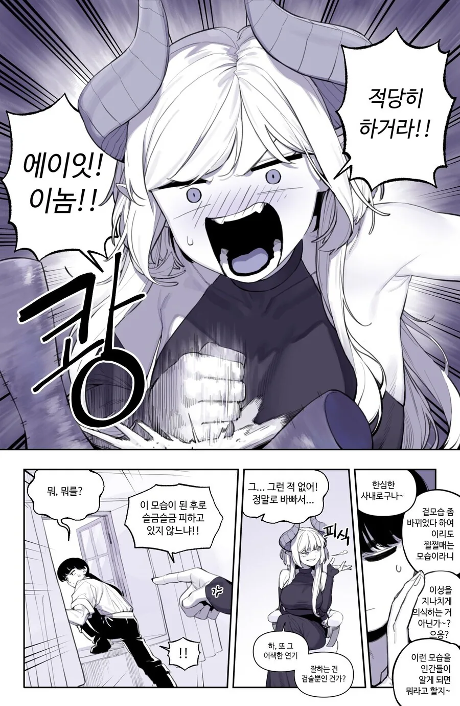 ㅇㅎ)드래곤로드와 인간 초월자가 친해지는 만화.manwha - 이미지 9