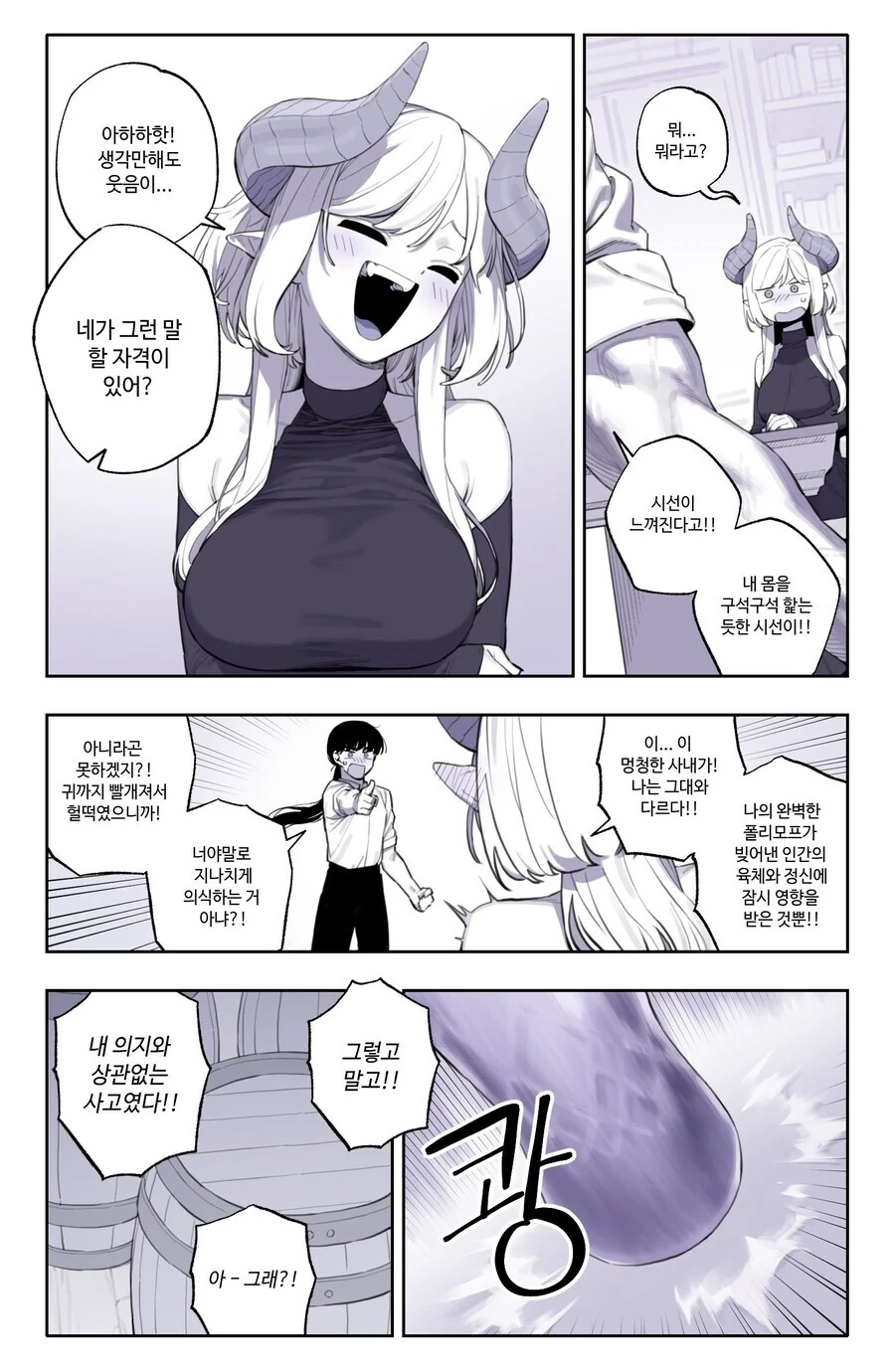 ㅇㅎ)드래곤로드와 인간 초월자가 친해지는 만화.manwha - 이미지 10