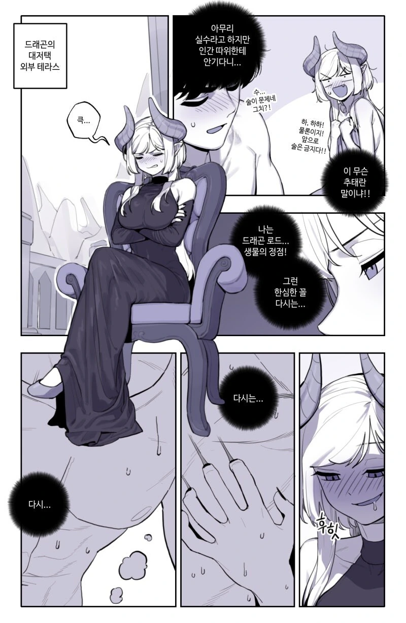 ㅇㅎ)드래곤로드와 인간 초월자가 친해지는 만화.manwha - 이미지 13