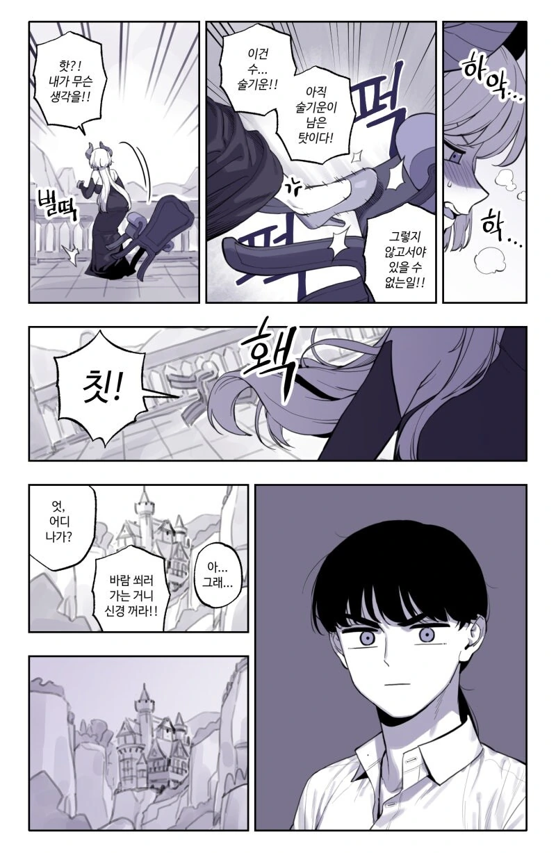 ㅇㅎ)드래곤로드와 인간 초월자가 친해지는 만화.manwha - 이미지 14