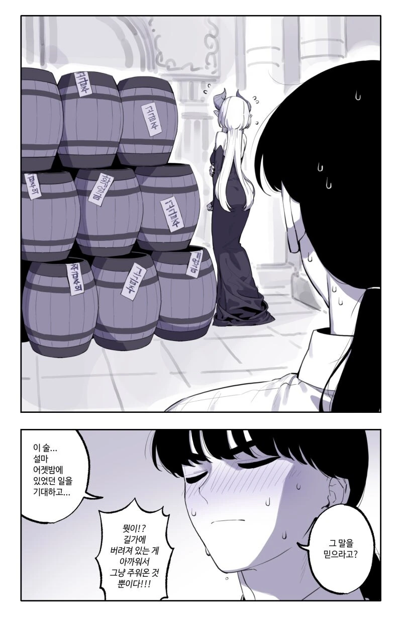 ㅇㅎ)드래곤로드와 인간 초월자가 친해지는 만화.manwha - 이미지 15