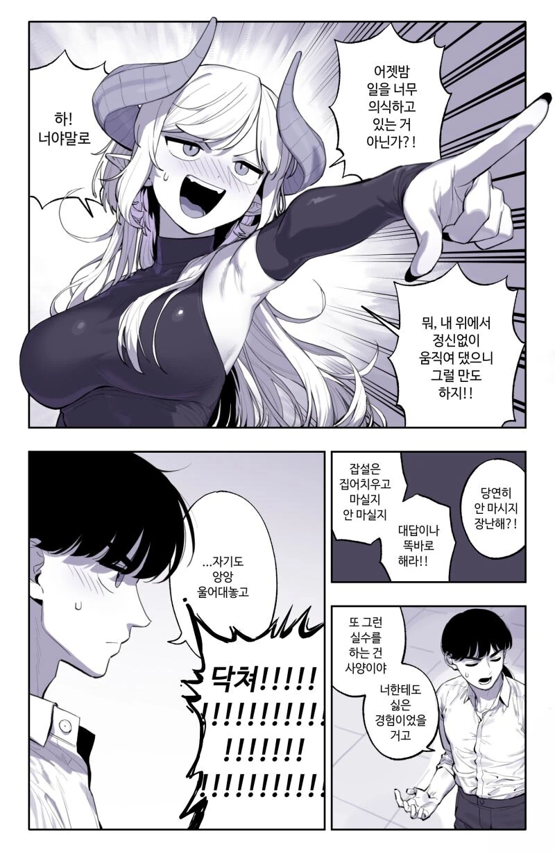 ㅇㅎ)드래곤로드와 인간 초월자가 친해지는 만화.manwha - 이미지 16