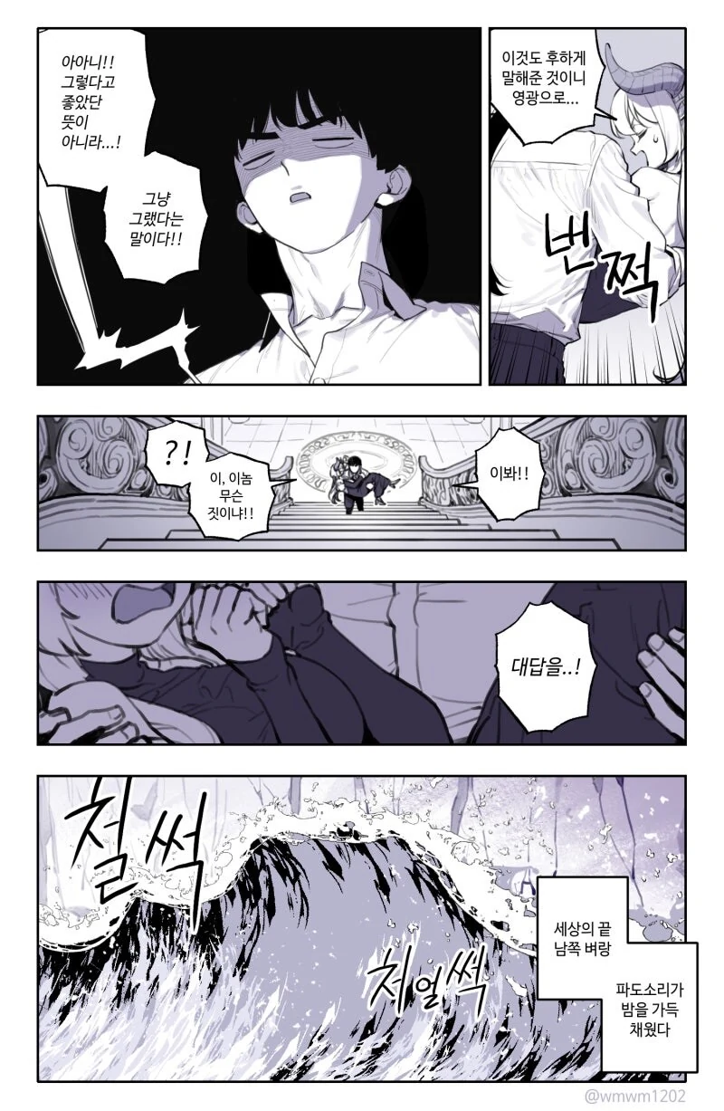 ㅇㅎ)드래곤로드와 인간 초월자가 친해지는 만화.manwha - 이미지 18