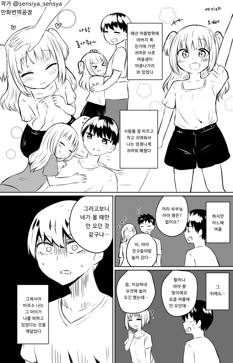 일본은 사촌간 결혼이 합법인 만화