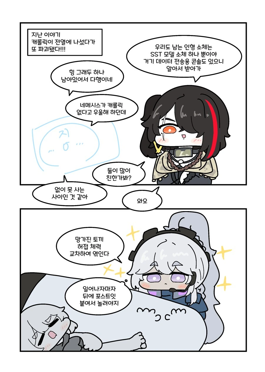 소전2) 허접토끼 캐롤릭.manwha