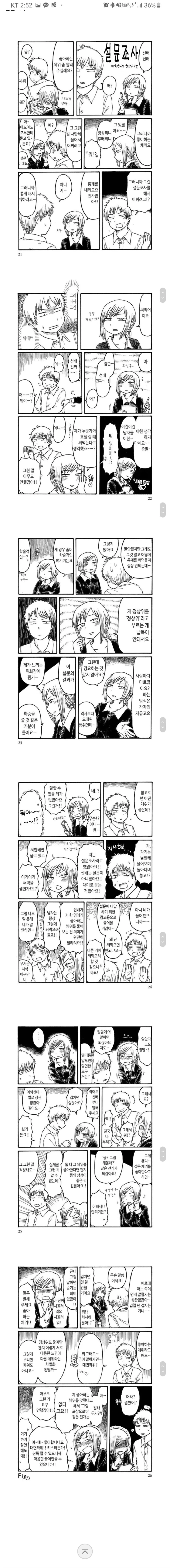 좋아하는 체위 물어보는 만화.manga