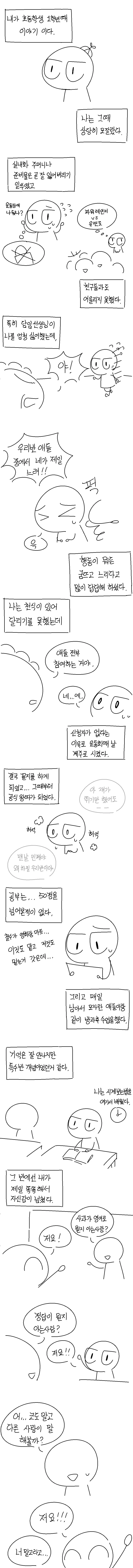 초등학생 때 흑역사 썰.manwha