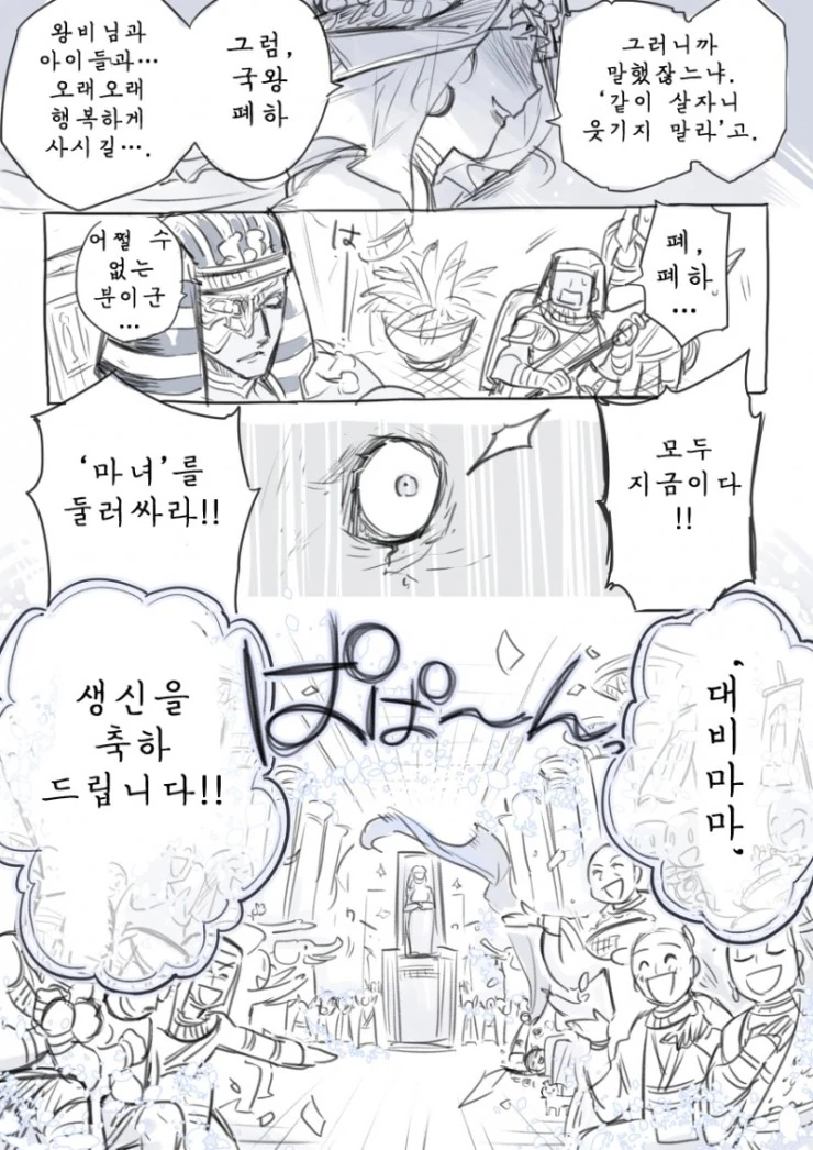 복수의 마녀와 왕자 manhwa - 이미지 7