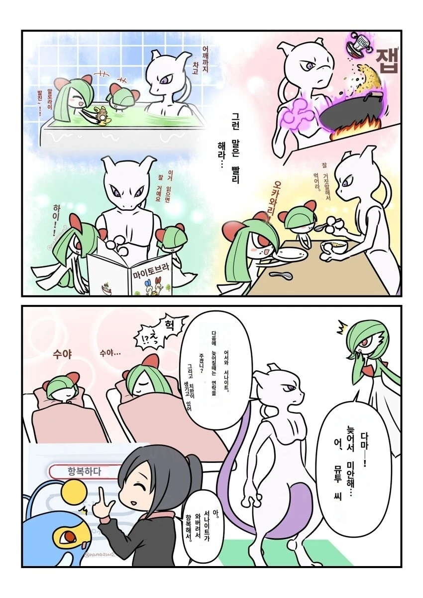 포켓몬 모바일 카드게임 에스퍼덱 만화 - 이미지 4