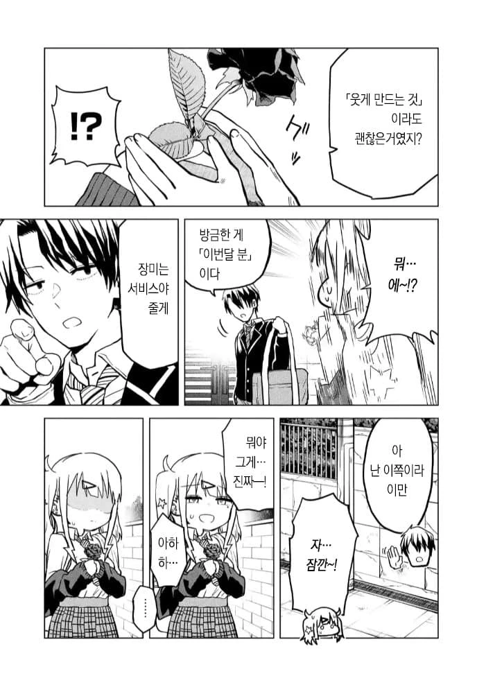 갸루에게 친구비 뜯기는 만화.manhwa - 이미지 27