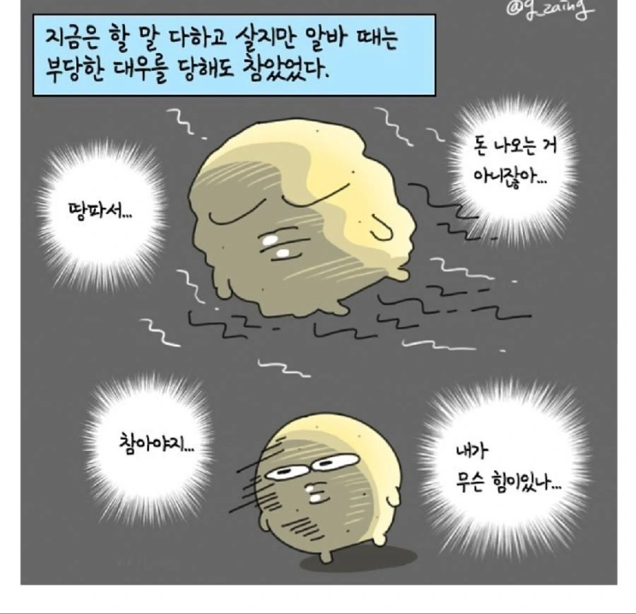 갑질 손님한테 석 나가서 알바 때려치는 거 목격한.Manhwa
